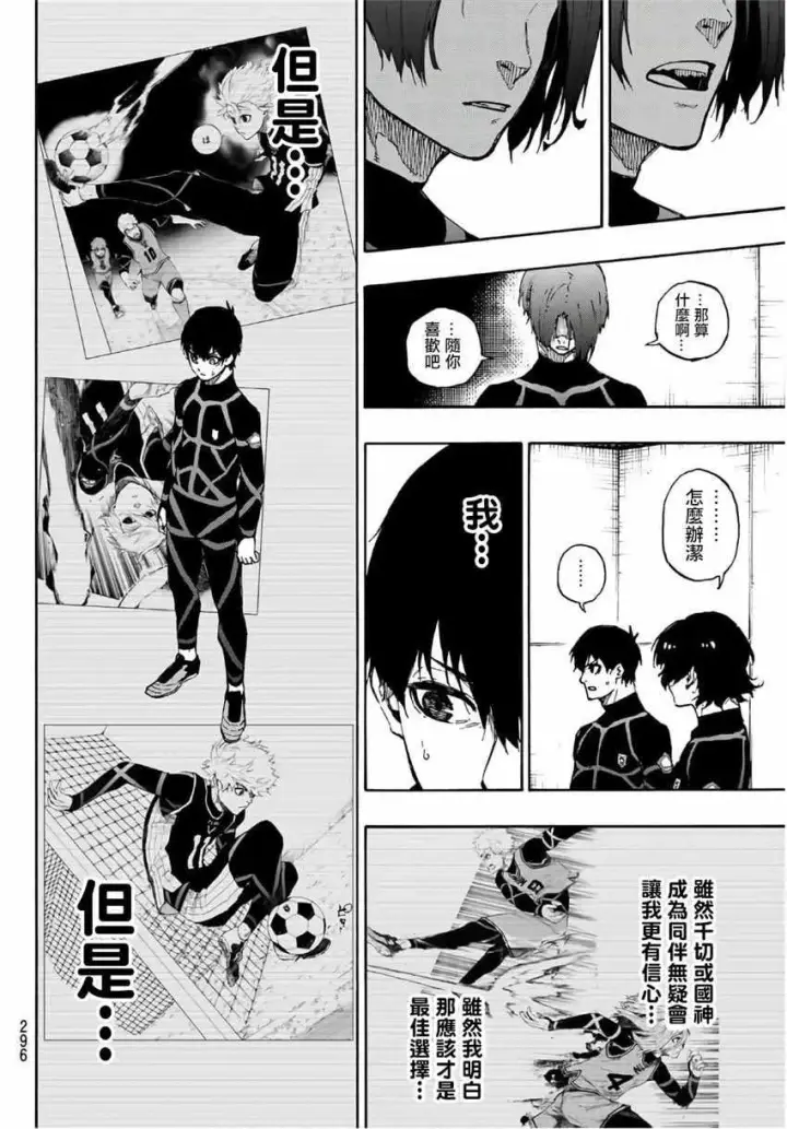 漫画《蓝色监狱 BLUE LOCK》第43话第12张图