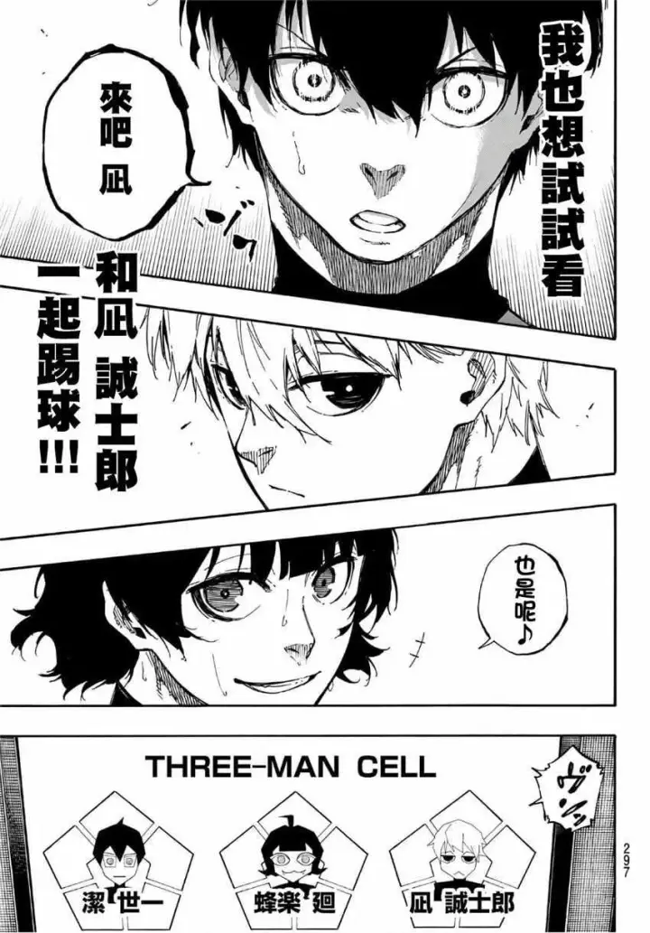 漫画《蓝色监狱 BLUE LOCK》第43话第13张图