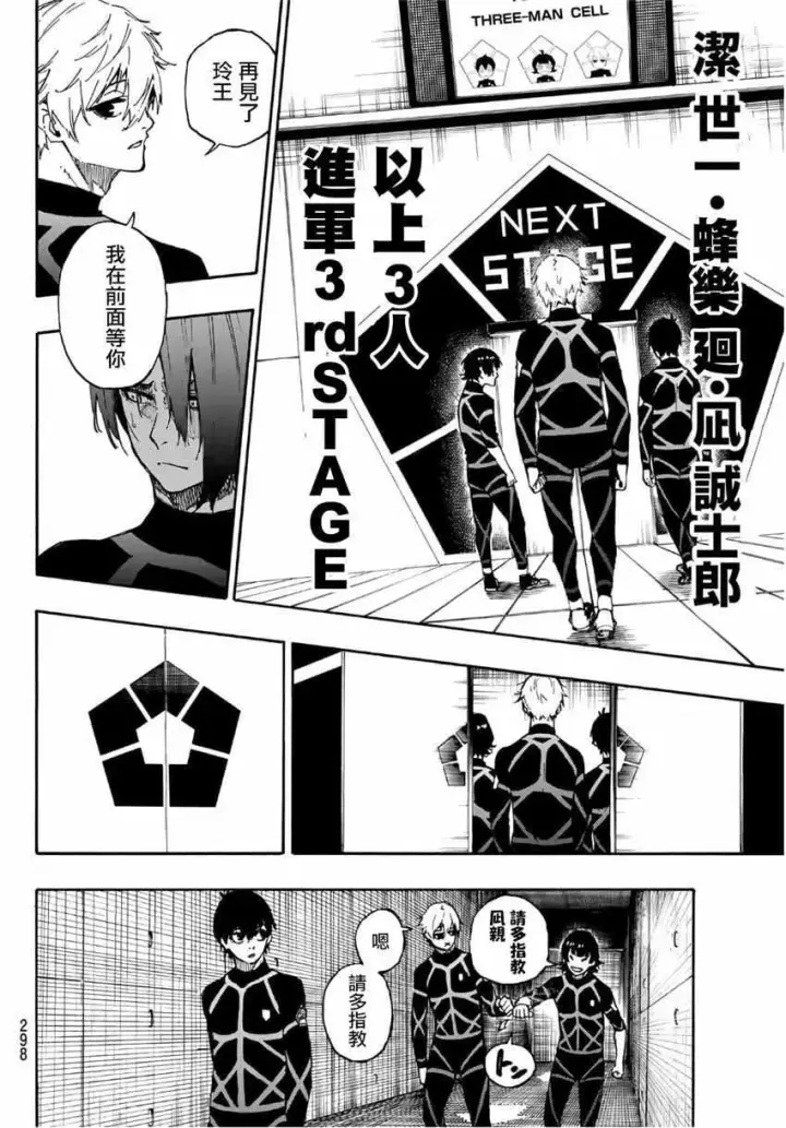 漫画《蓝色监狱 BLUE LOCK》第43话第14张图