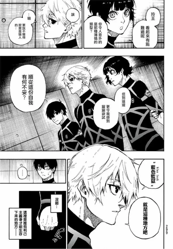 漫画《蓝色监狱 BLUE LOCK》第43话第15张图