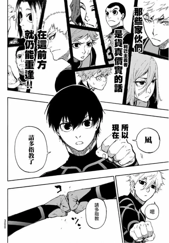 漫画《蓝色监狱 BLUE LOCK》第43话第16张图