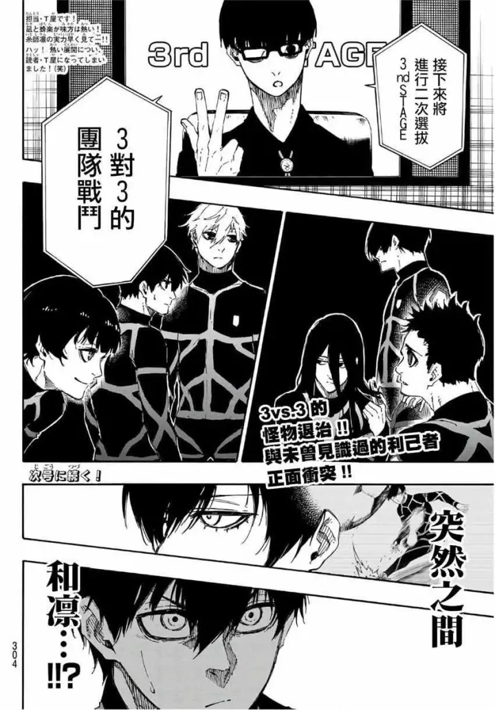 漫画《蓝色监狱 BLUE LOCK》第43话第20张图