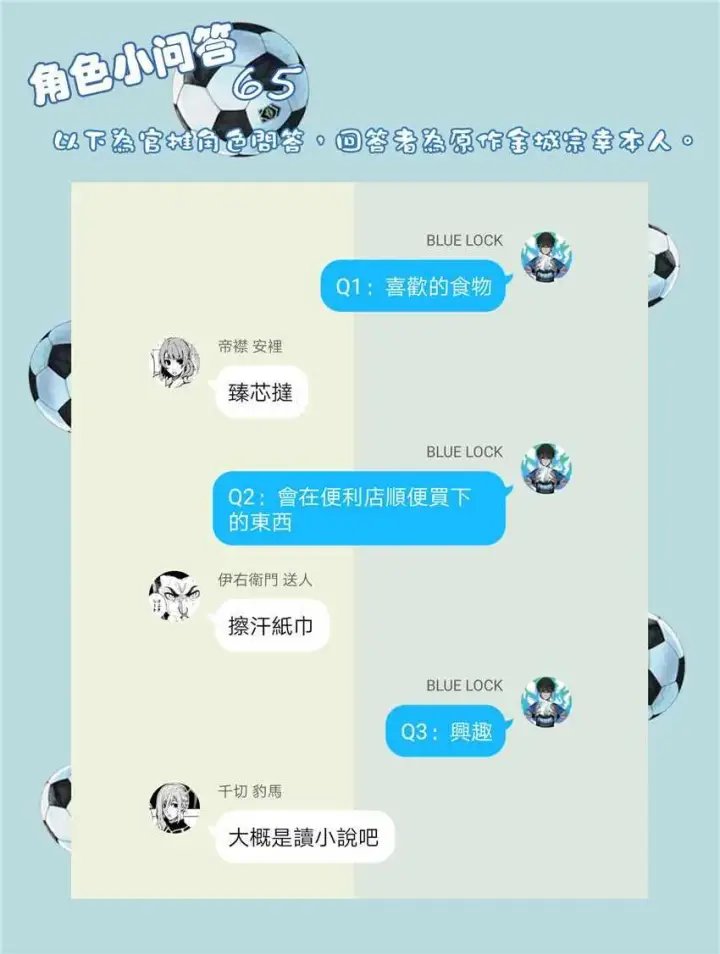 漫画《蓝色监狱 BLUE LOCK》第43话第21张图