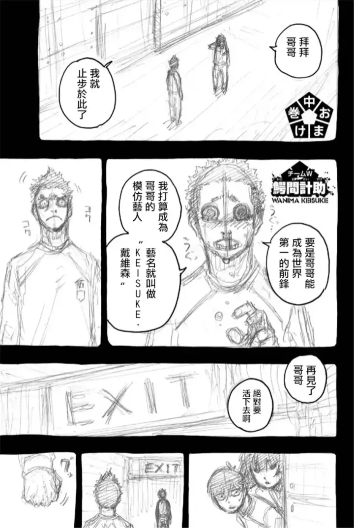 漫画《蓝色监狱 BLUE LOCK》第43话第5张图