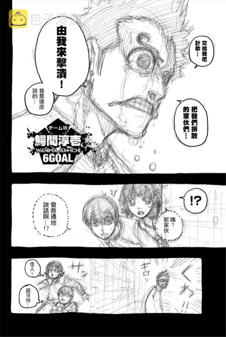 漫画《蓝色监狱 BLUE LOCK》第43话第6张图