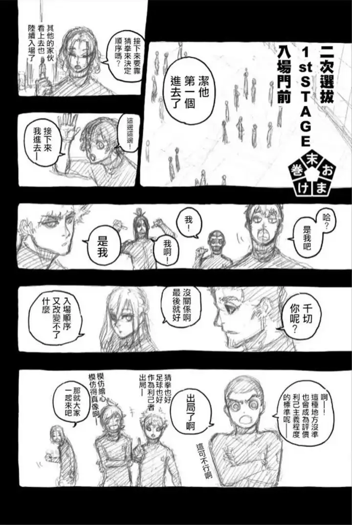 漫画《蓝色监狱 BLUE LOCK》第43话第7张图