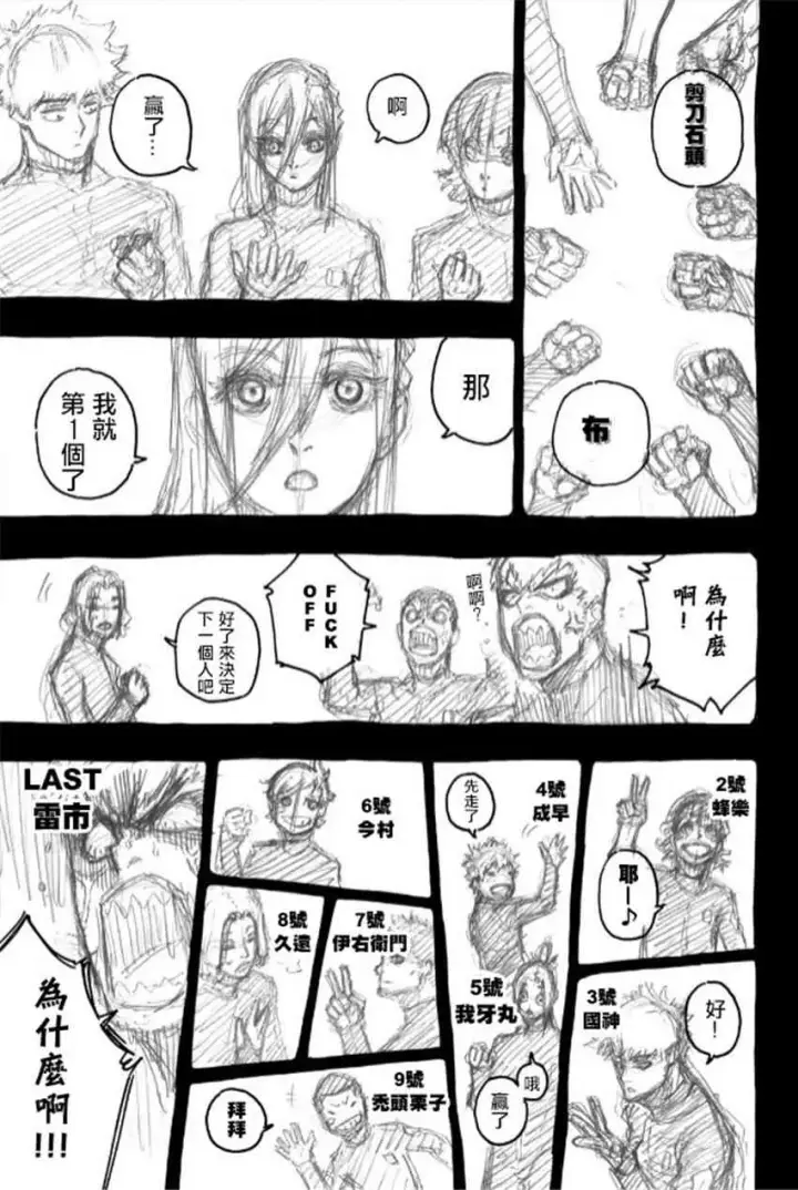 漫画《蓝色监狱 BLUE LOCK》第43话第8张图