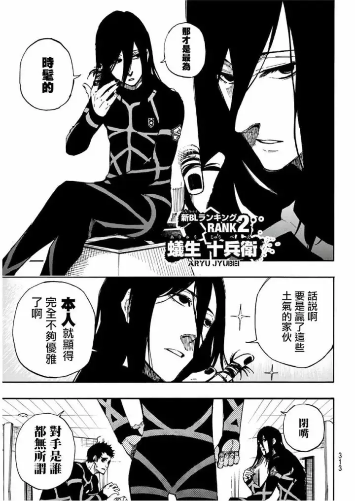 漫画《蓝色监狱 BLUE LOCK》第44话第13张图