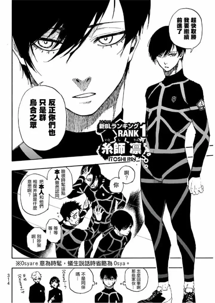 漫画《蓝色监狱 BLUE LOCK》第44话第14张图