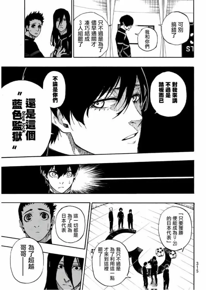 漫画《蓝色监狱 BLUE LOCK》第44话第15张图