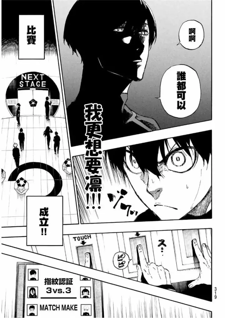 漫画《蓝色监狱 BLUE LOCK》第44话第19张图