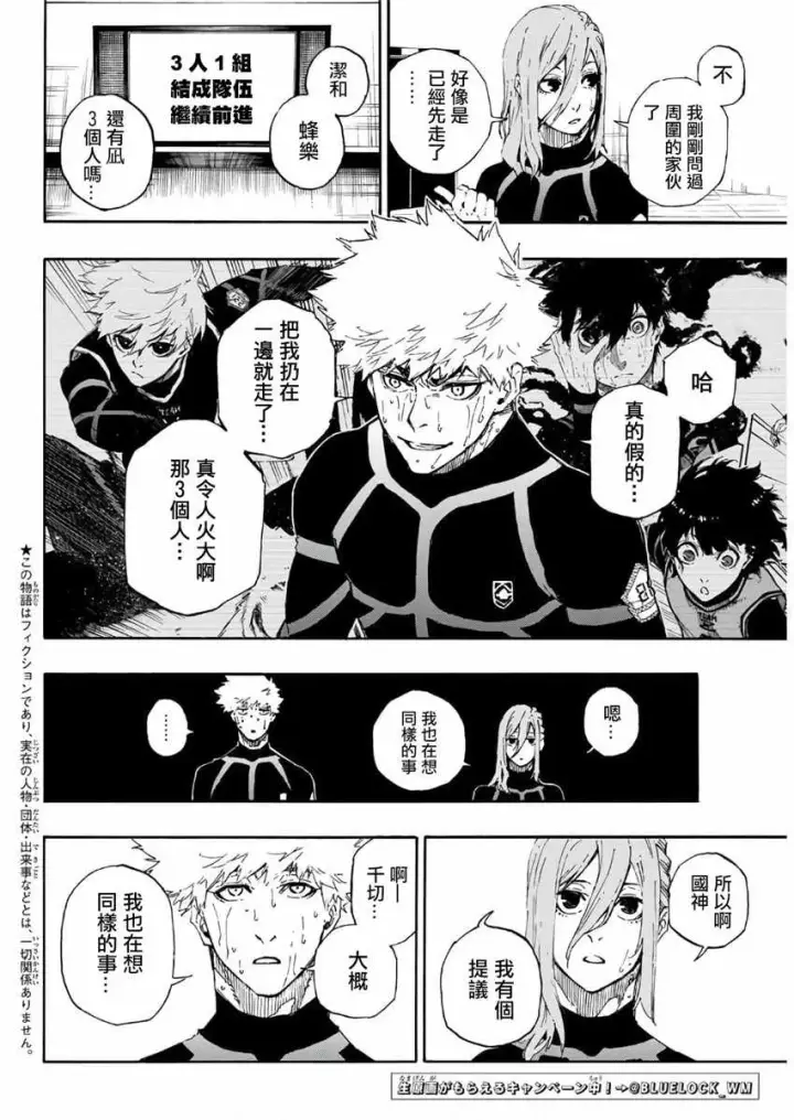 漫画《蓝色监狱 BLUE LOCK》第44话第2张图