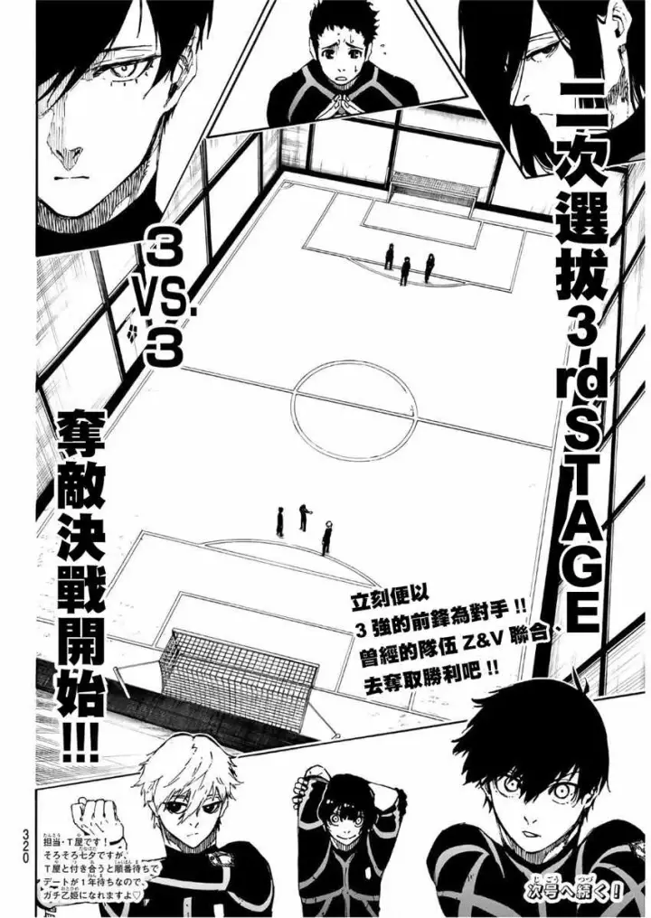 漫画《蓝色监狱 BLUE LOCK》第44话第20张图