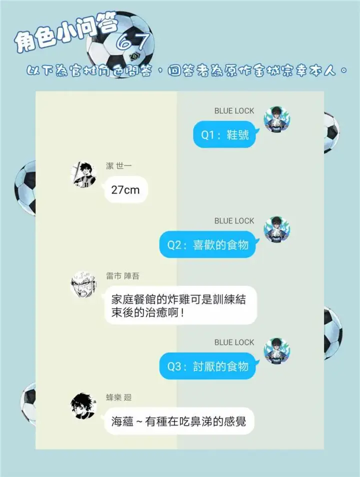 漫画《蓝色监狱 BLUE LOCK》第44话第21张图