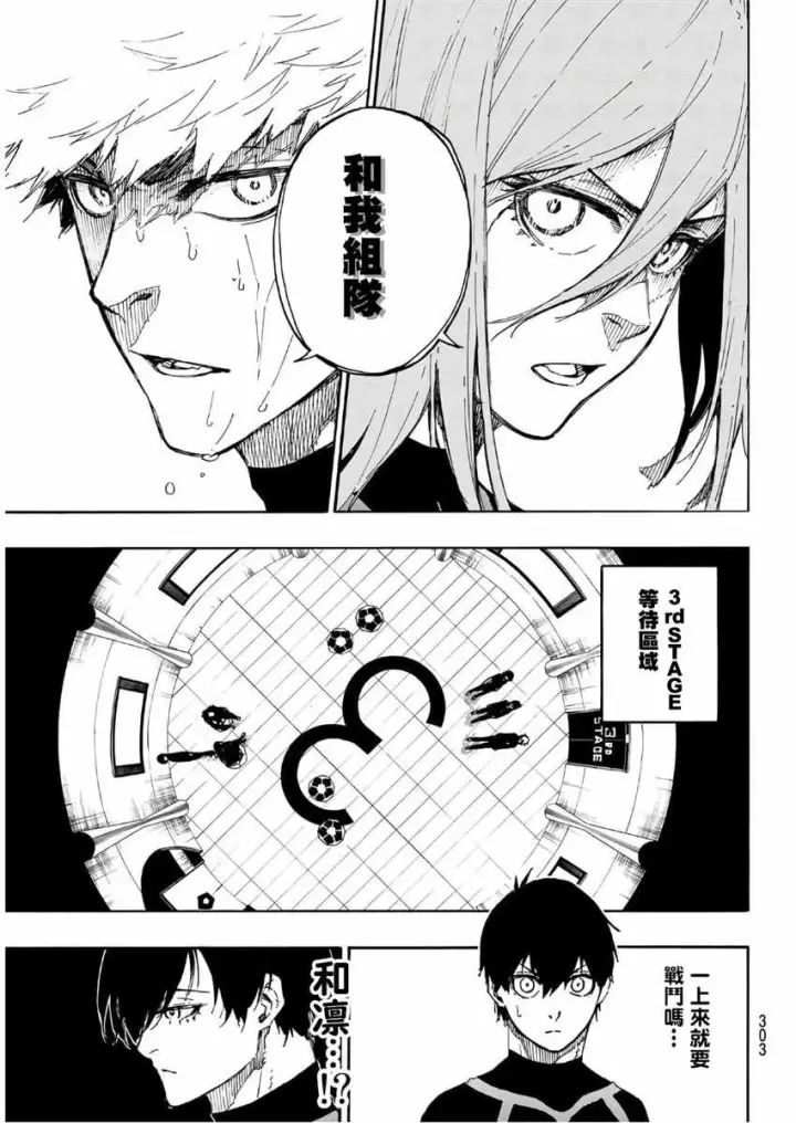 漫画《蓝色监狱 BLUE LOCK》第44话第3张图