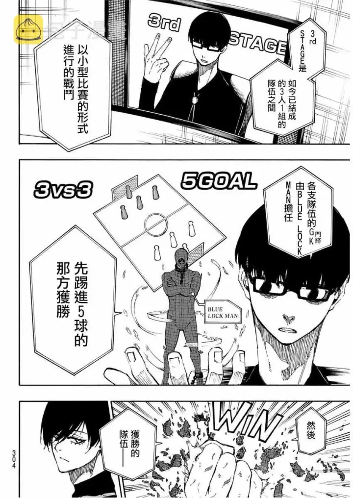 漫画《蓝色监狱 BLUE LOCK》第44话第4张图