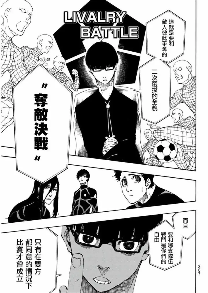 漫画《蓝色监狱 BLUE LOCK》第44话第7张图