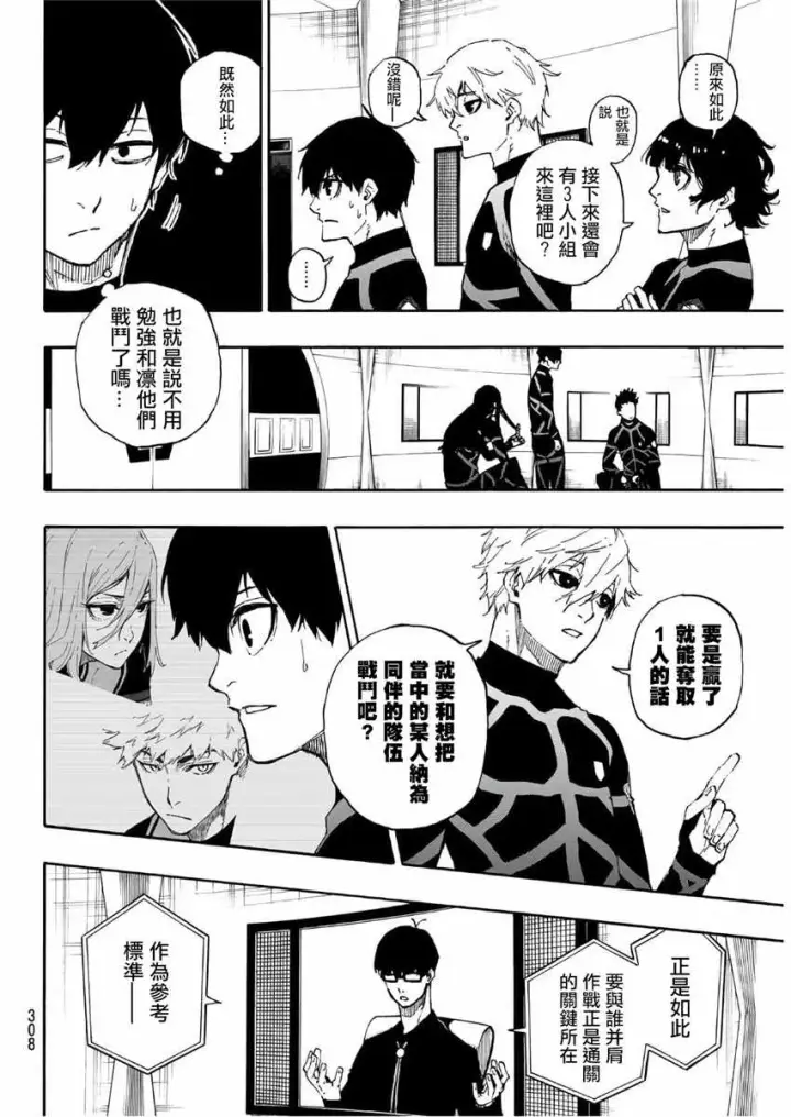 漫画《蓝色监狱 BLUE LOCK》第44话第8张图