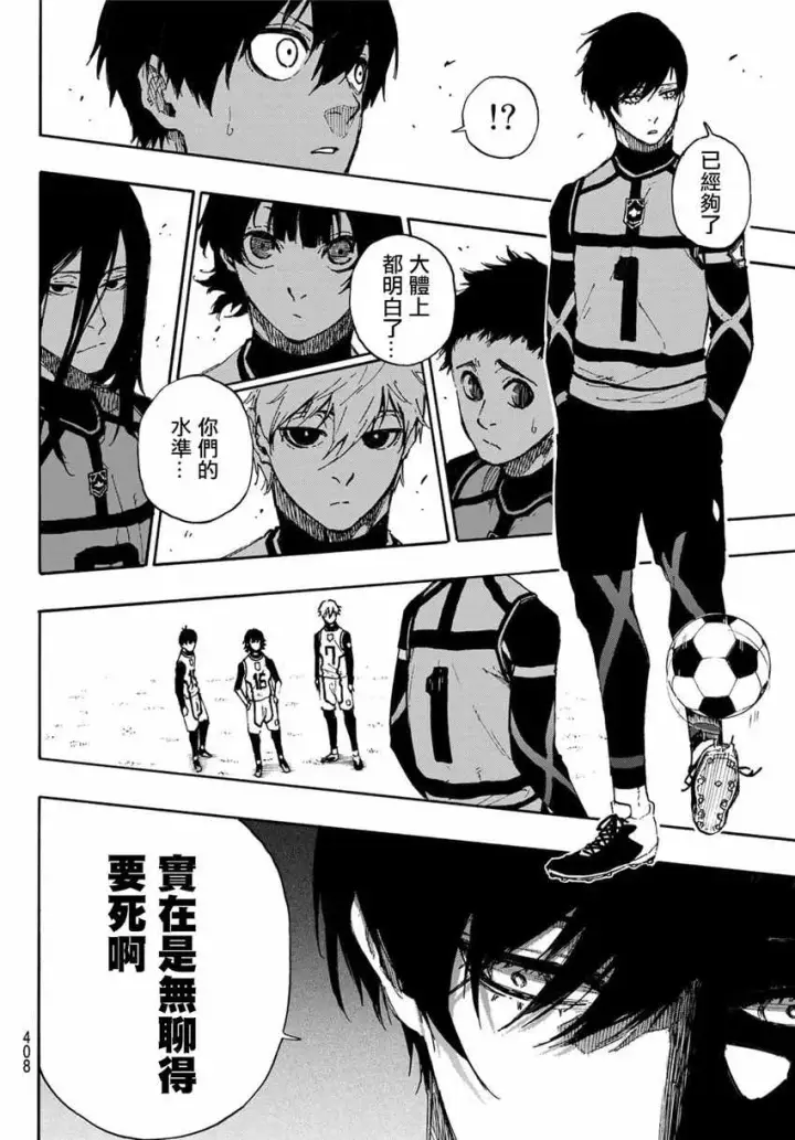 漫画《蓝色监狱 BLUE LOCK》第45话第11张图