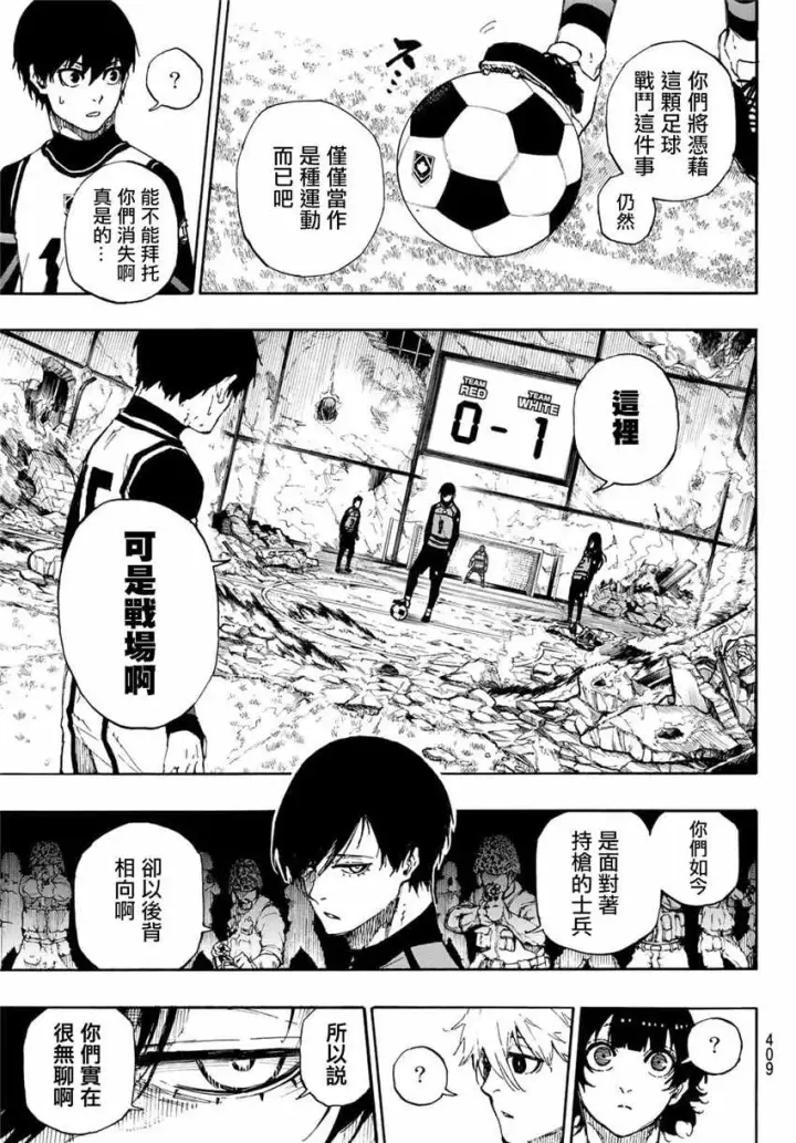 漫画《蓝色监狱 BLUE LOCK》第45话第12张图