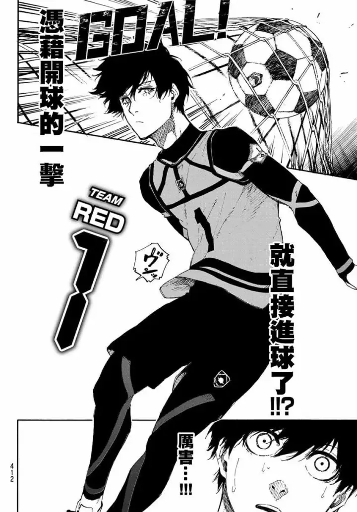 漫画《蓝色监狱 BLUE LOCK》第45话第15张图