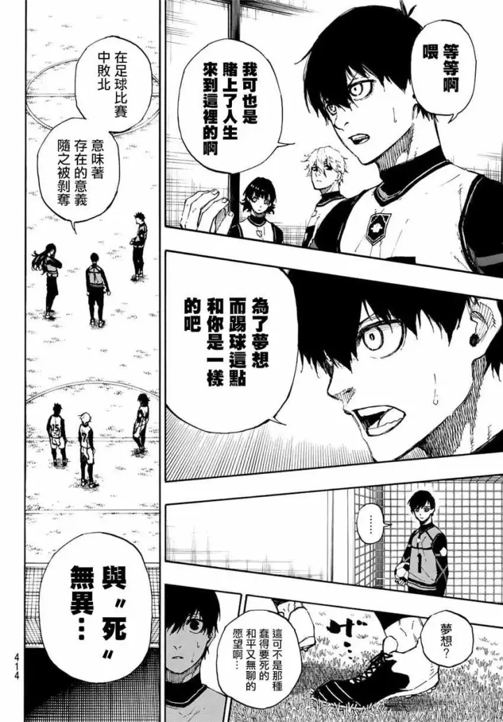 漫画《蓝色监狱 BLUE LOCK》第45话第17张图