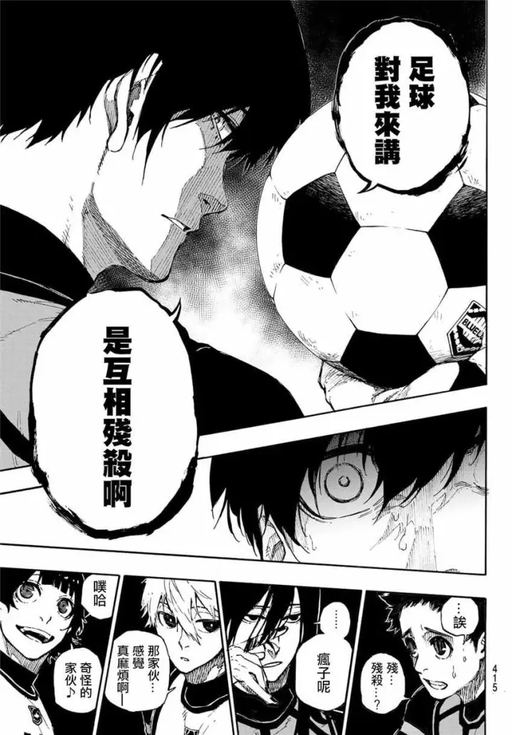 漫画《蓝色监狱 BLUE LOCK》第45话第18张图