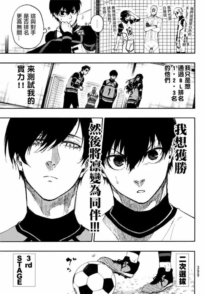 漫画《蓝色监狱 BLUE LOCK》第45话第3张图