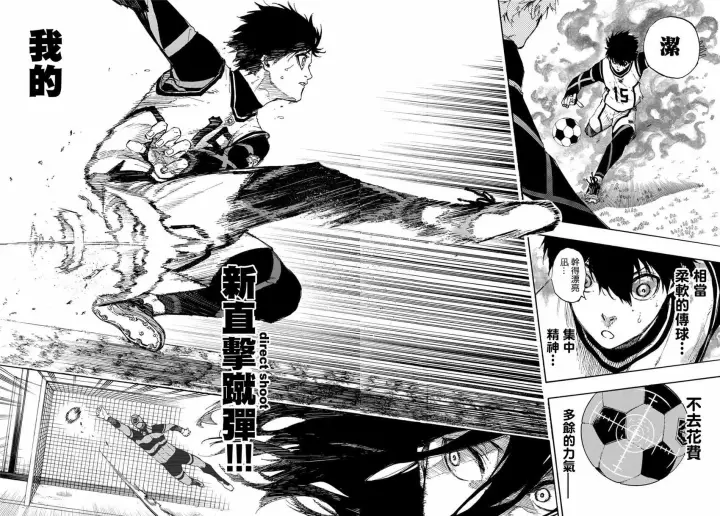 漫画《蓝色监狱 BLUE LOCK》第45话第8张图
