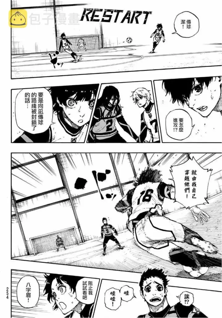 漫画《蓝色监狱 BLUE LOCK》第46话第10张图