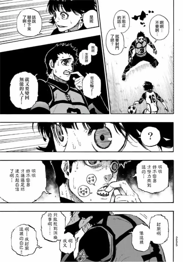 漫画《蓝色监狱 BLUE LOCK》第46话第11张图