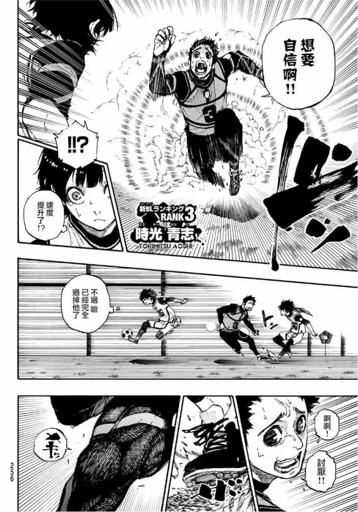 漫画《蓝色监狱 BLUE LOCK》第46话第12张图