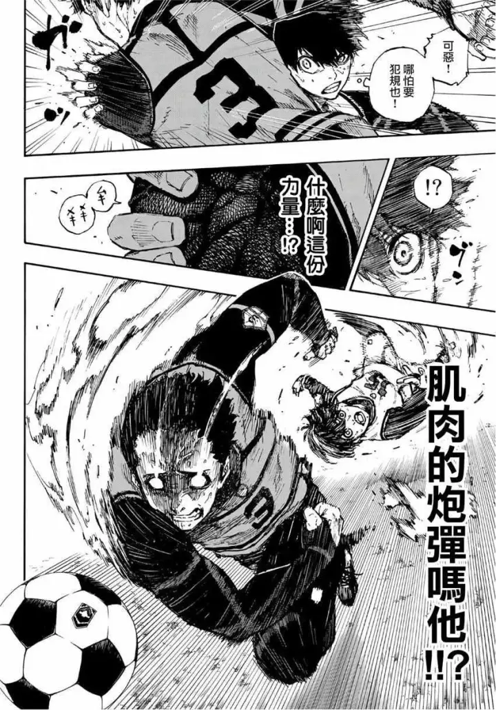 漫画《蓝色监狱 BLUE LOCK》第46话第16张图