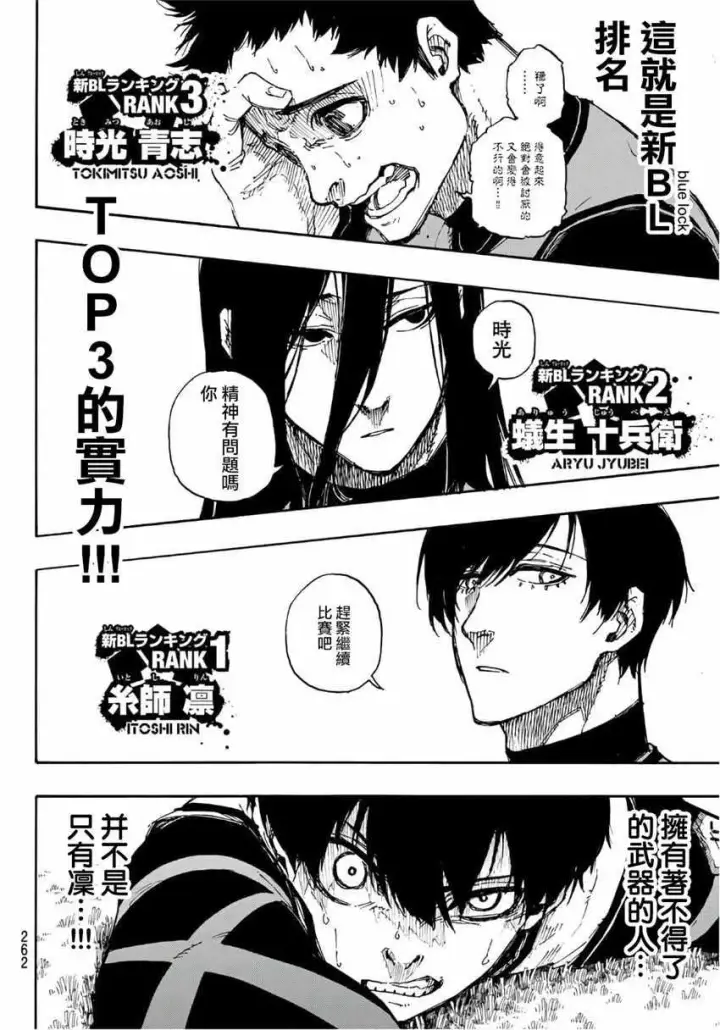 漫画《蓝色监狱 BLUE LOCK》第46话第18张图