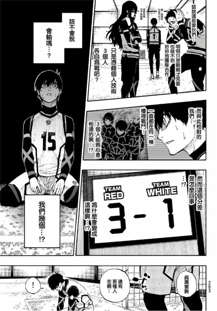 漫画《蓝色监狱 BLUE LOCK》第46话第19张图