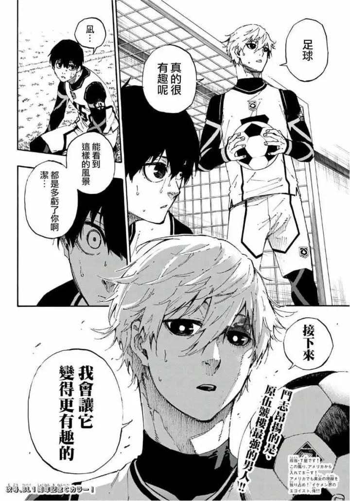 漫画《蓝色监狱 BLUE LOCK》第46话第20张图