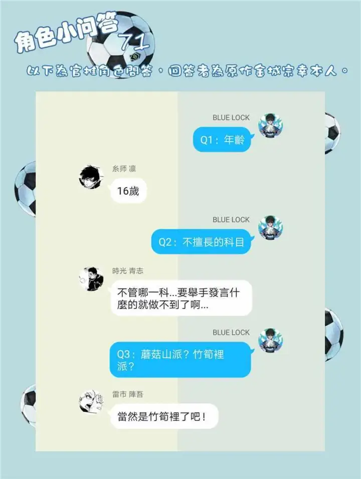 漫画《蓝色监狱 BLUE LOCK》第46话第21张图