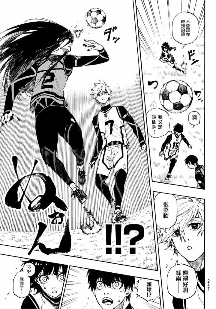 漫画《蓝色监狱 BLUE LOCK》第46话第3张图
