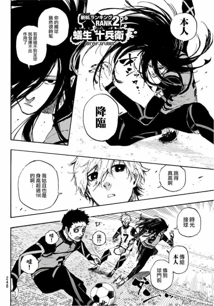 漫画《蓝色监狱 BLUE LOCK》第46话第4张图
