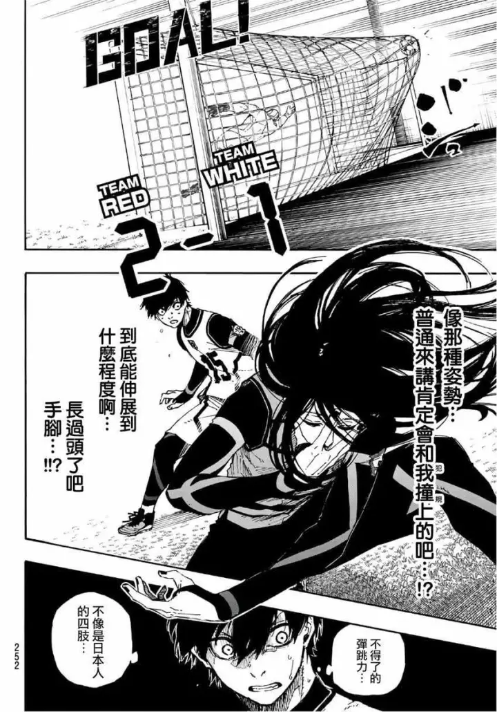 漫画《蓝色监狱 BLUE LOCK》第46话第8张图