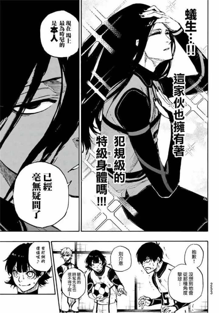 漫画《蓝色监狱 BLUE LOCK》第46话第9张图
