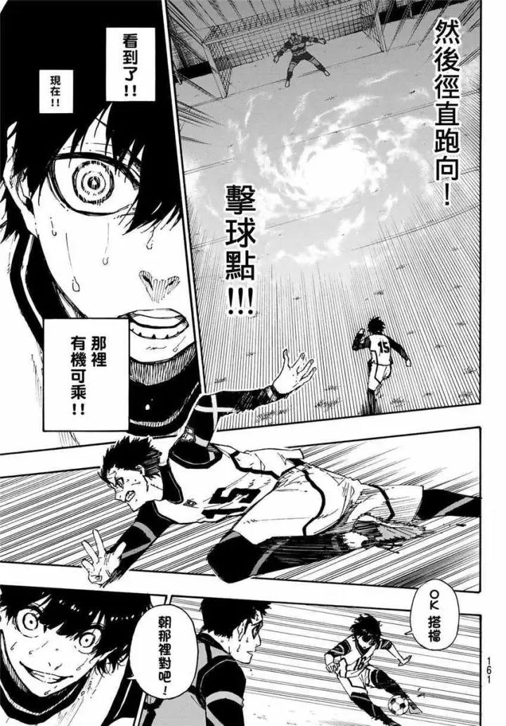 漫画《蓝色监狱 BLUE LOCK》第47话第10张图