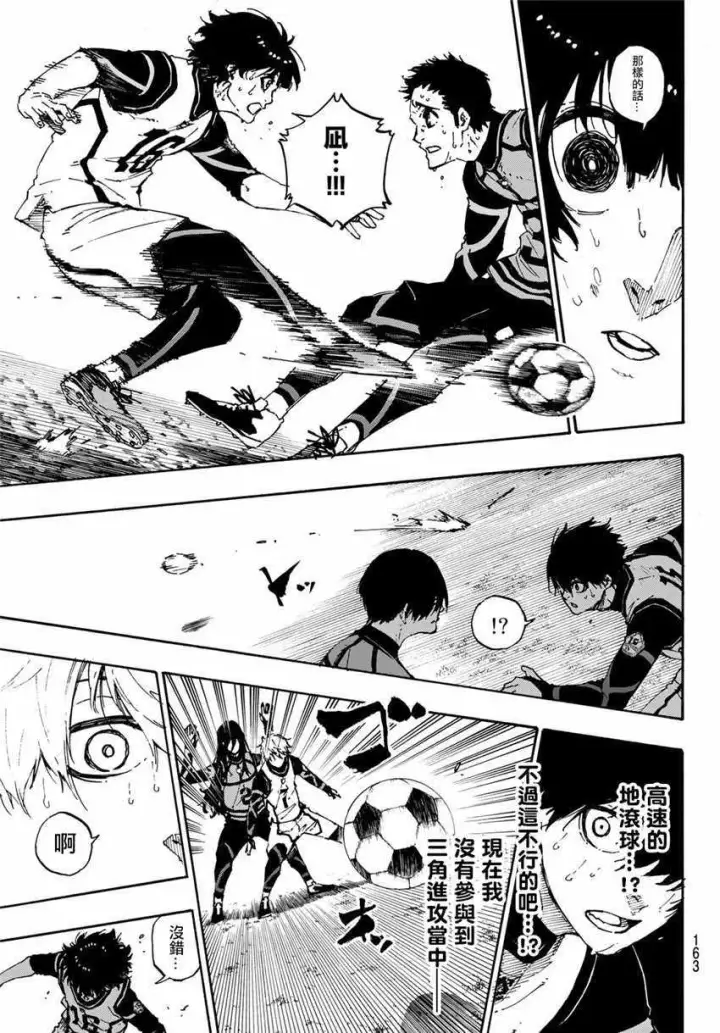 漫画《蓝色监狱 BLUE LOCK》第47话第12张图