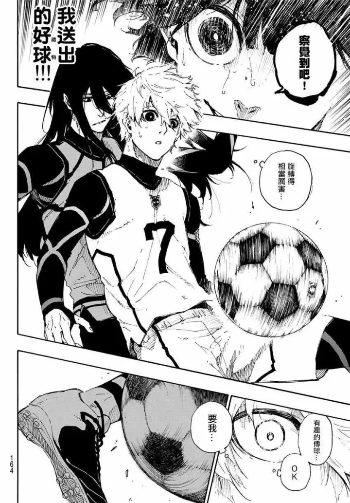漫画《蓝色监狱 BLUE LOCK》第47话第13张图