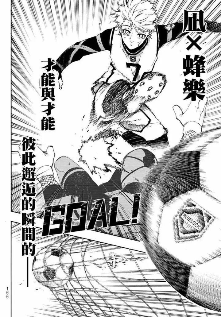 漫画《蓝色监狱 BLUE LOCK》第47话第15张图