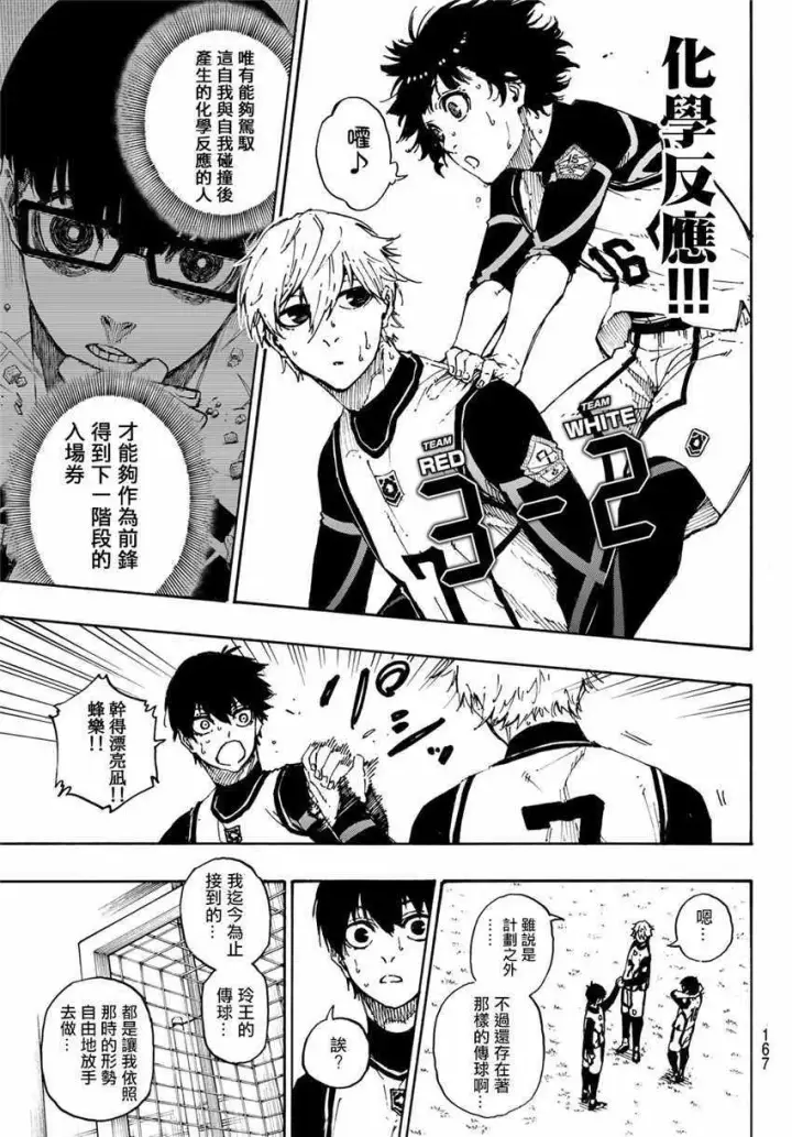 漫画《蓝色监狱 BLUE LOCK》第47话第16张图