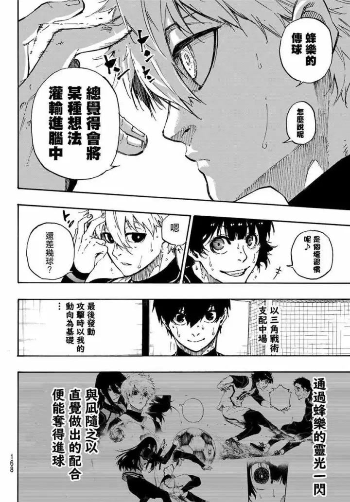 漫画《蓝色监狱 BLUE LOCK》第47话第17张图