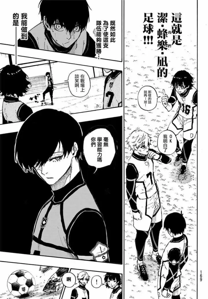 漫画《蓝色监狱 BLUE LOCK》第47话第18张图