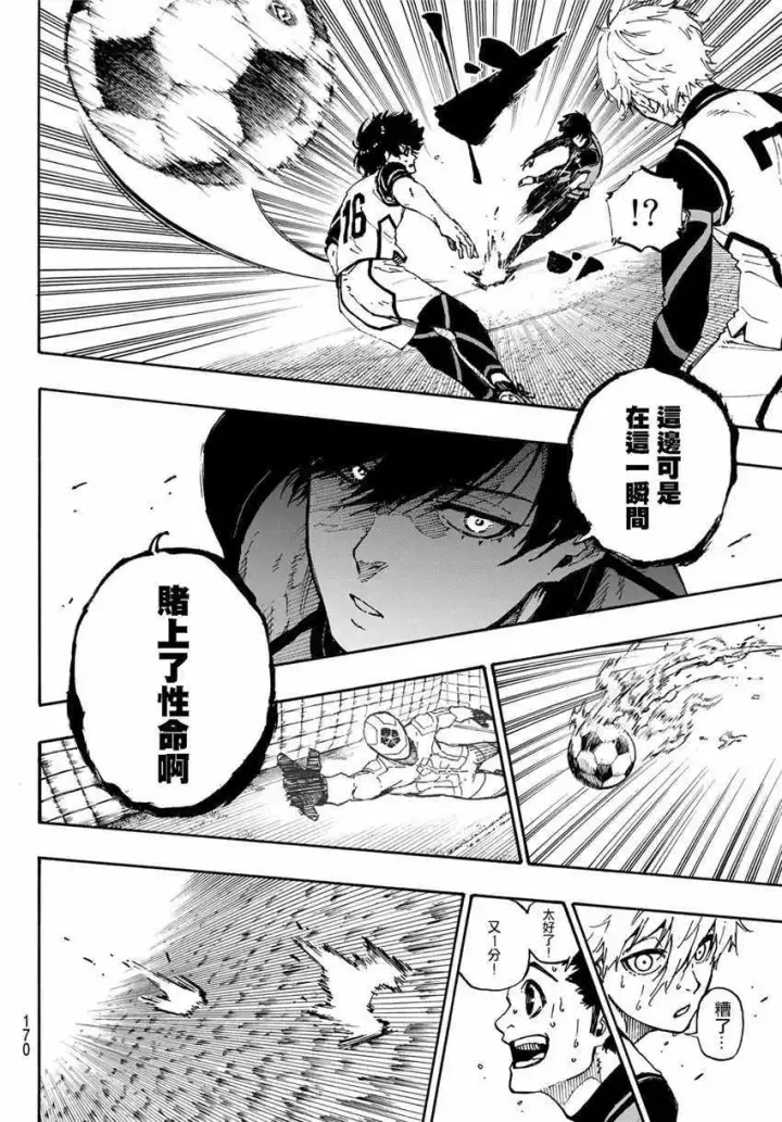 漫画《蓝色监狱 BLUE LOCK》第47话第19张图