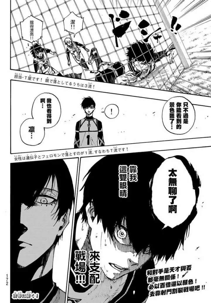漫画《蓝色监狱 BLUE LOCK》第47话第21张图